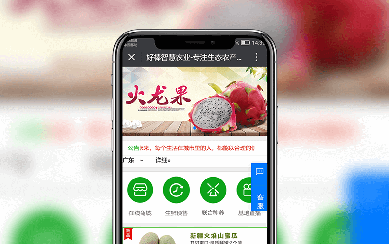智慧农场-逸码科技构建案例
